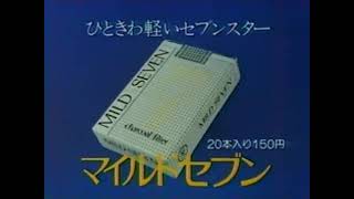 【タバコCM・1977年】マイルドセブン