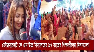 ফৌজদারহাট কে এম উচ্চ বিদ্যালয়ের ৯৭ ব্যাচের শিক্ষার্থীদের মিলনমেলা | Faujdarhat | KM School | Cplus