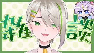 【雑談】人間観察の話【草喰トクサ】