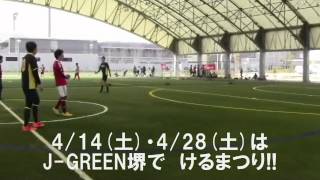 【ﾌｯﾄﾜﾝSB午前】第38回けるまつりxﾎﾜｲﾄﾃﾞｰ in J-GREEN堺