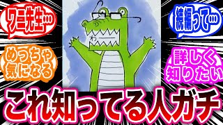 ワニ先生こと吾峠呼世晴先生に聞きたい鬼滅の設定裏話集に対する読者たちの反応集【鬼滅の刃反応集】