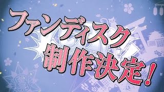 PS Vita「KLAP!! ～Kind Love And Punish～ FD（仮）」 オトメイトパーティー2016公開ムービー