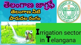 Irrigation sector in Telangana|Telangana geography|తెలంగాణ నీటి పారుదల రంగం..@madavistutorial..1760