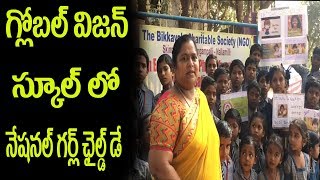 గ్లోబల్ విజన్ స్కూల్ లో నేషనల్ గర్ల్  చైల్డ్ డే.... |D5 NEWS