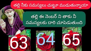 తల్లి నీకు సమస్యలు చుట్టుముడుతున్నాయి# ఏం చేయాలో తెలియడం లేదా #ఈ నెంబర్ ని తాకు సమాధానం తెలుస్తుంది