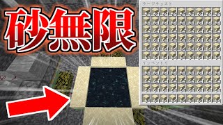 【マイクラ】砂無限装置を作ってみた結果！！【ゆっくり実況】【普通のサバイバルしていいですか？154】【Java Edition1.20.1】