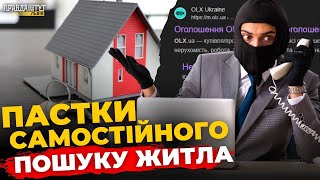 Пошуки квартири у чужому місті: з чого починати?  | КВАРТИРА НА ФІНІШІ #41