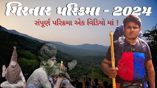 સંપૂર્ણ પરિક્રમા એક વિડિયો માં 😱|| લીલી પરિક્રમા 2024 || Yash Dolera