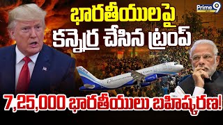 LIVE🔴-భారతీయులపై కన్నెర్ర చేసిన ట్రంప్ 7, 25, 000 భారతీయులు బహిష్కరణ | Donald Trump | Prime9 News