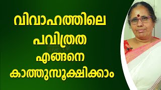 വിവാഹത്തിലെ പവിത്രത എങ്ങനെ കാത്തുസൂക്ഷിക്കാം | 9947500091 | Asia Live TV