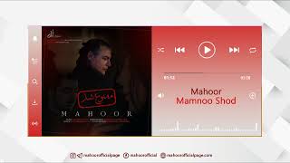 Mamnoo shod Mahoor (ممنوع شد ماهور)