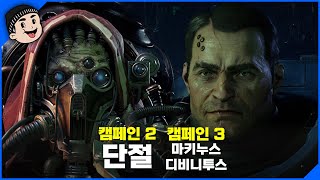 [미스타로빈] 워해머 스페이스마린 2 캠페인 플레이 2화