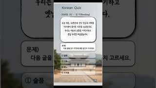 TOPIK Question 2-2 #korean #koreanlanguage #한국어 #topik #koreanstudybook #한국어공부 #한국어능력시험 #문해력향상 #문해력