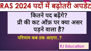 RAS 2024 Update || RAS Pre 2024 Result || Cut Off