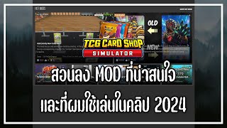 TCG Card Shop Simulator - สอนลงมอดเกมที่รักเรา.. มั้ง 2024