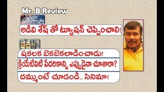 Nene Kedi No1 Review | Edaina Jaragochhu Movie Rating | Bobby Simha | Mr. B