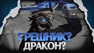 КАПИТАНО, ЦАРСТВО НОЧИ И БЕЗДНА. Genshin Impact Лор и Теории