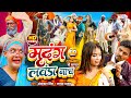 मृदंग लवंडा नाच | #Omkar Prince | #Tamanna Yadav | #Comedy Video | #New Bhojpuri Song 2024