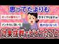 【有益スレ】コレ知らないと損すぎ...！！ガチで効果抜群だったもの教えて～！！【Girlschannelまとめ】