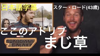 スター・ロード本人と見るガーディアンズ・オブ・ギャラクシー【日本語字幕】