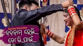 New Jatra Heavy Scene - Tamaku Mun Kahara Hebaku Debini ତମକୁ ମୁଁ କାହାର ହେବାକୁ ଦେବିନି