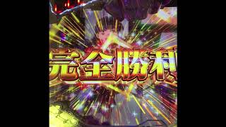 エヴァンゲリオン12　金保留＋全回転