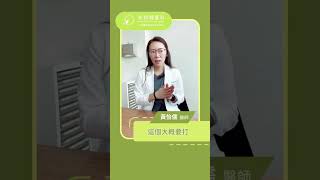 取卵+凍卵很簡單?會希望政府補助凍卵嗎? #凍卵 #婦產科 #私密保養  # 祈新婦產科 #shorts