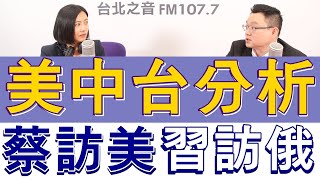 20230316《嗆新聞》主持人劉姿麟專訪政大外交系副教授 吳崇涵