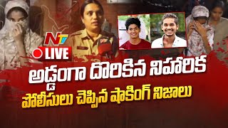 Naveen Case- Live: పోలీసులు చెప్పిన షాకింగ్ నిజాలు..! | NTV