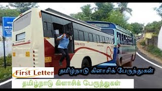 SETC BUS COLLECTIONS | OLD | CLASSIC