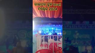 ବ୍ଲକ ସ୍ତରୀୟ ମଣ୍ଡେଇ 2024 #block level mondei #ytshorts #dannce #bgrvlogs