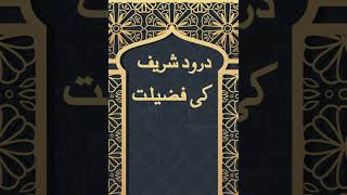 Durood Sharif ki Fazilat | درود شریف کی فضیلت | Dr Tahir ul Qadri | #Short