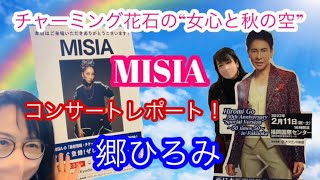 FMラジオ「チャーミング花石の女心と秋の空」vol.59