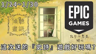 【史詩】EPIC送的《傾聽畫語：最美好的景色》（Behind the Frame: The Finest Scenery）好玩嗎