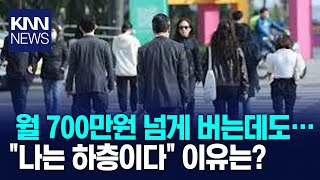 월 700만 원 벌어도 \