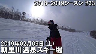 【スノー】2019.02.09 (SAT) @朝里川温泉スキー場 [北海道小樽市]