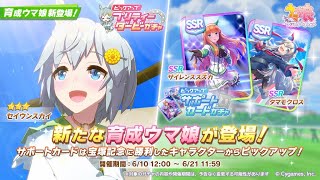 ウマ娘　サイレンススズカ　タマモクロス　ピックアップサポートカードガチャ200連