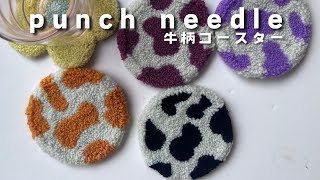 Let's make colorful cow pattern coasters with me!