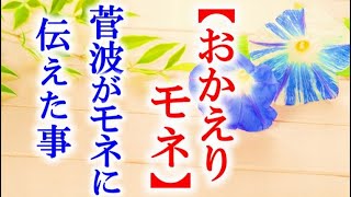 朝ドラ｢おかえりモネ｣第92話 故郷を心配するモネに話す事は…NHK連続テレビ小説ドラマ第91話感想