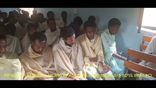 ወረብ +ዮም ፍሥሐ ኮነ በእንተ ዕርገቱ ለክርስቶስ እምድኅረ ተንሥአ እሙታን በአርብዓ ዕለት በይባቤ ወበቃለ ቀርን