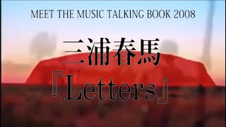 【三浦春馬】letters