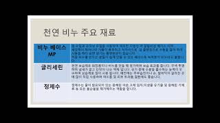 [하늘체험교육원]천연비누만들기_이론