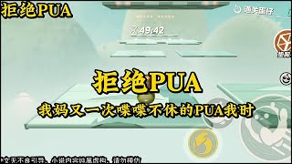 拒绝PUA #一口气看完 #小说 #已完结 #爽文 #书荒推荐 #睡前听书