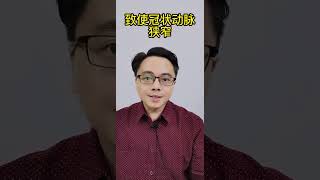 何谓冠心病