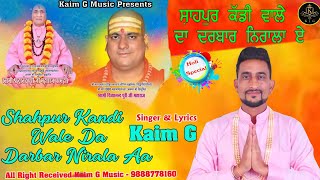 Shahpur Kandi Wale Da Darbar Nirala Ae | Latest Devotional Songs 2023 | Kaim G Music