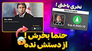 منیجر پک زیکو رو بخریم یا نه؟!😱 بررسی کامل پک جذاب زیکو 💯