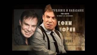 Ефим Шифрин – романс Порфирия