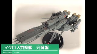 マクロス要塞艦劇場版のプラモをエッチングパーツを使って作ってみた後編。SDF-1　MACROSS　Fortress type plastic models.