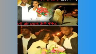 #ዋውውው ዘገርም ፍቅር    መረአያ ዝኾኑ ሰብ ፍቅር ንኩሉ ሰብ ከምዚ ይኹነሉ ላይክ ሸርሳብሰክራይ