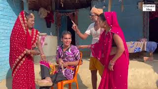 मौउगी के चक्कर में छौउरा भेल मौगीयहबा #maithili_comedy_dhorba